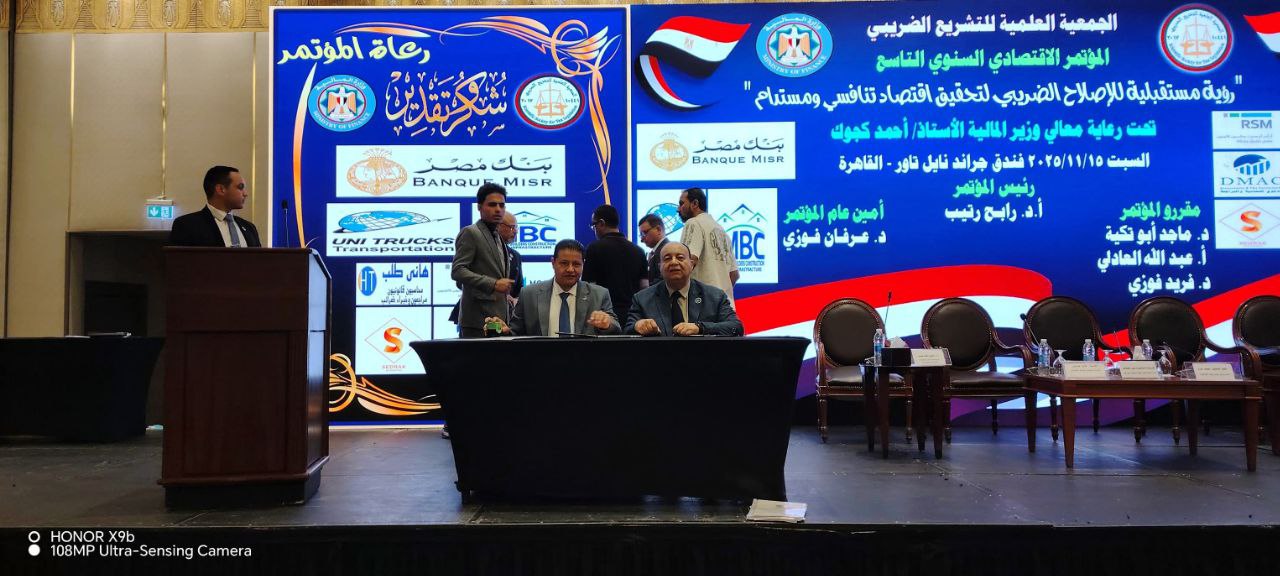 The Tax Legislation Conference at the Grand Hyatt Hotel, attended by the Deputy Minister of Finance and senior tax officials.