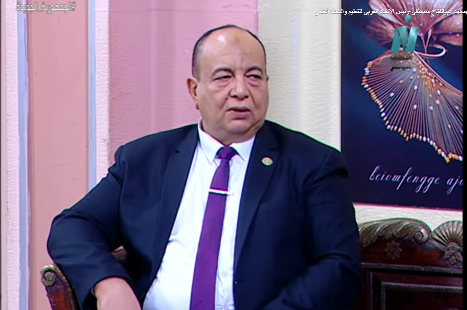 بيت العيلة ولقاء مع د/محمد عبدالفتاح مصطفى-رئيس الاتحاد العربى للتعليم والبحث العلمى